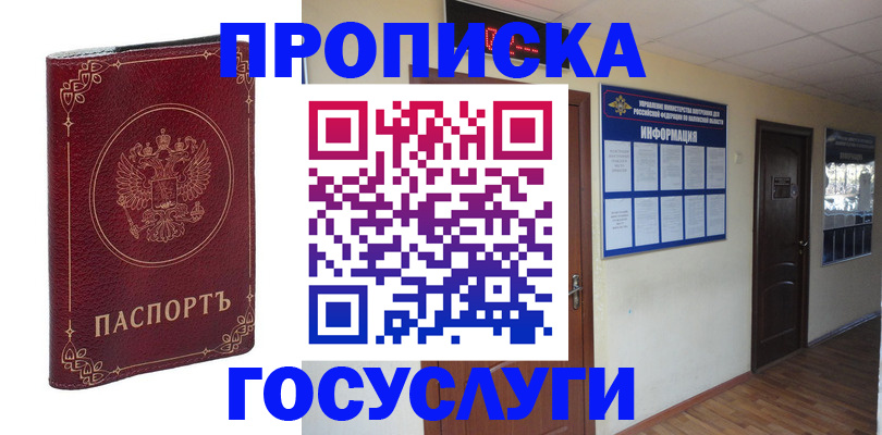 временная регистрация для школы в Лысково